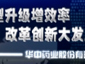 華中藥業股份有限公司 (446播放)
